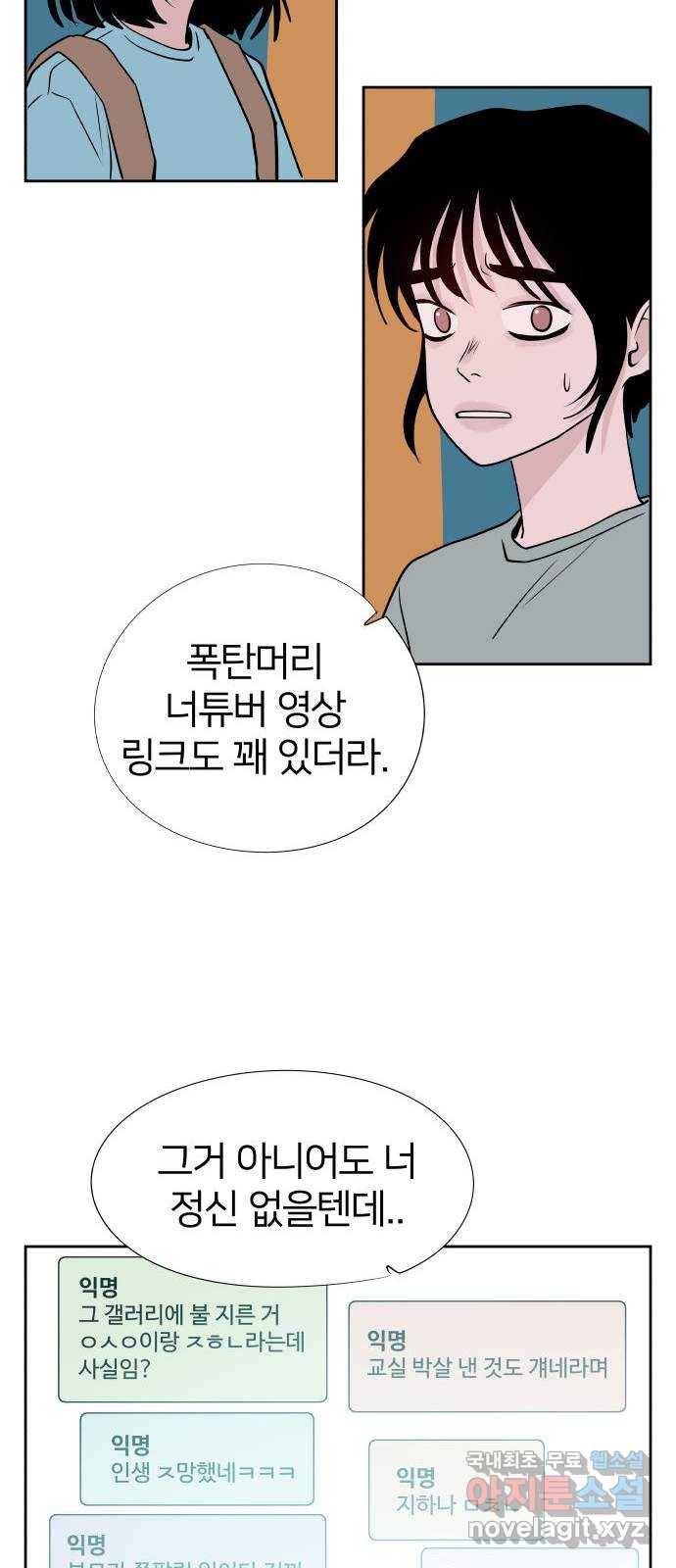 하나in세인 75화 45