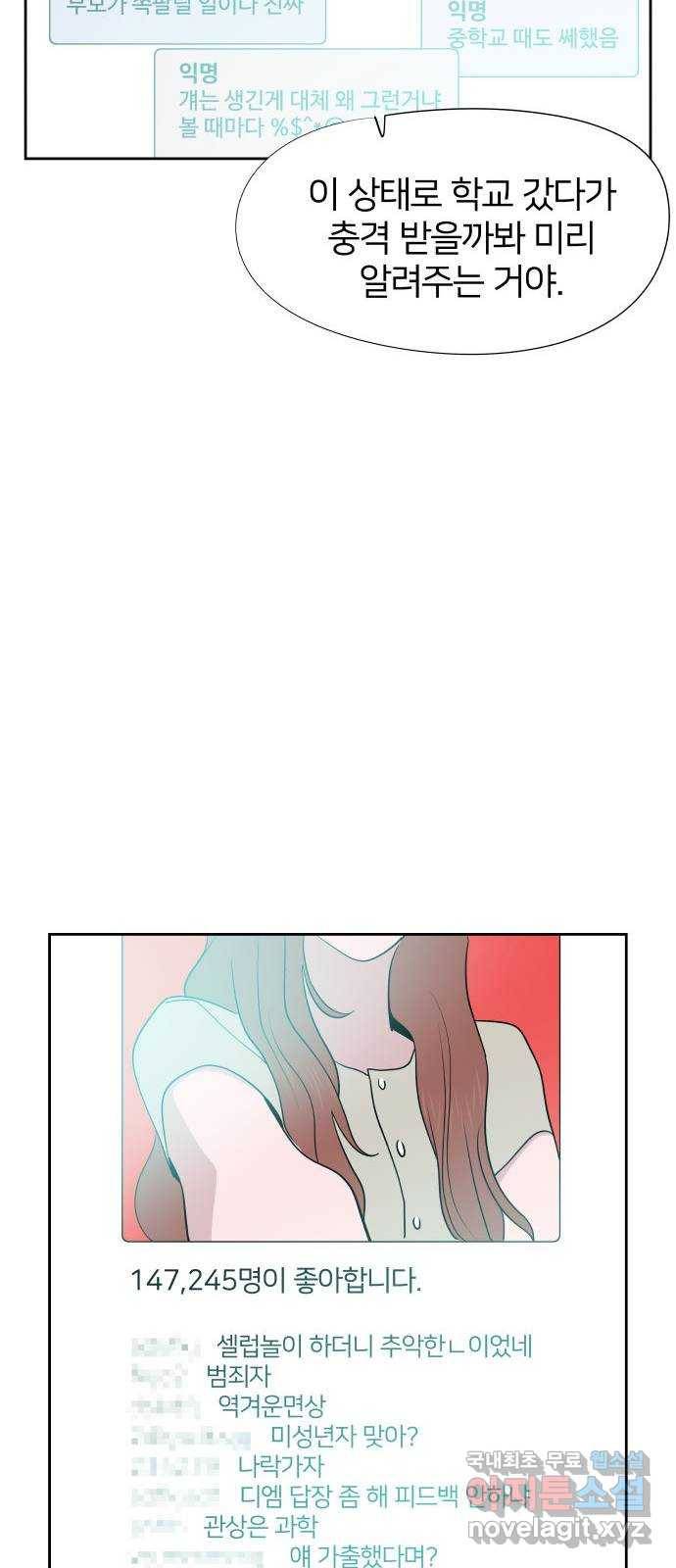 하나in세인 75화 46