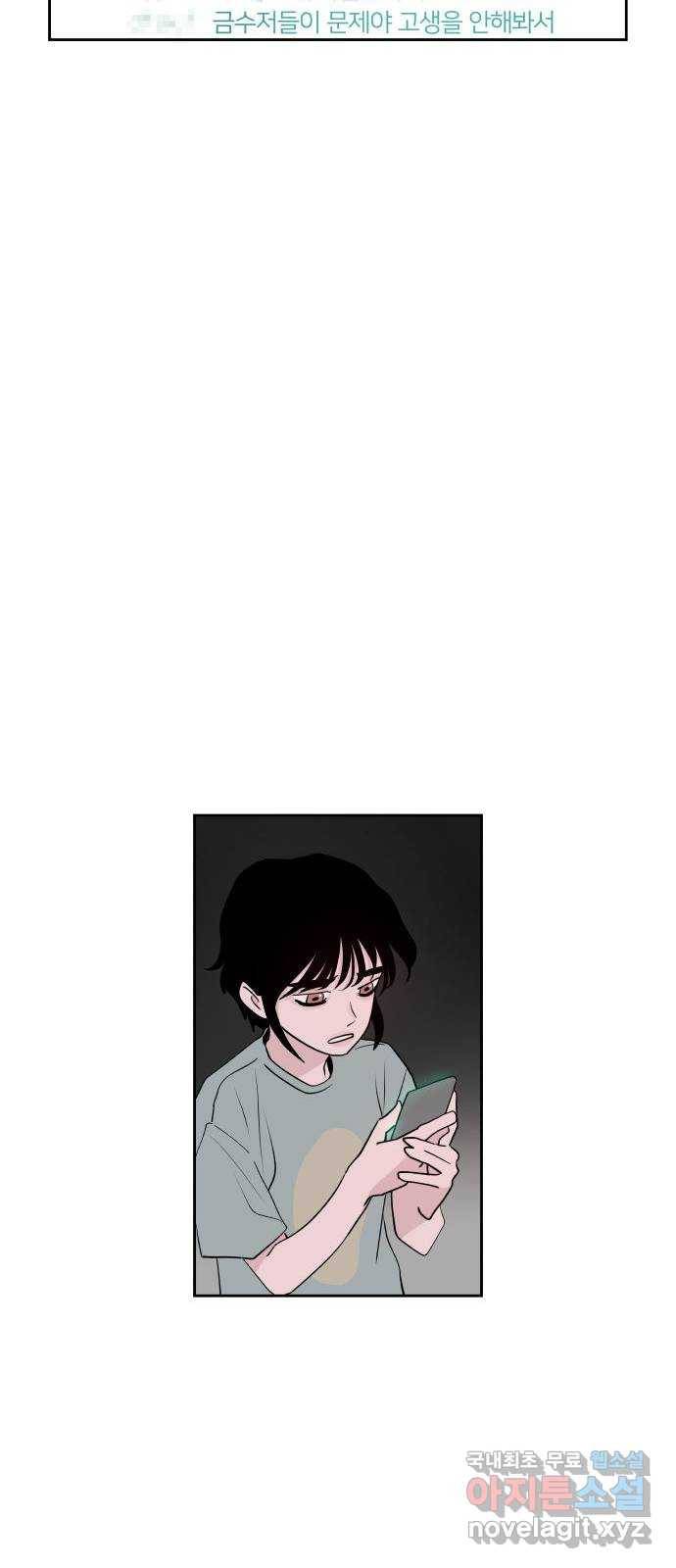 하나in세인 75화 47