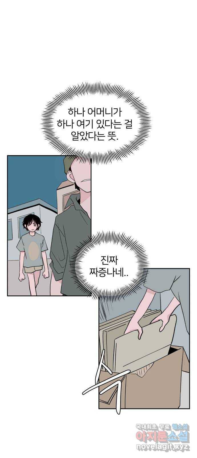 하나in세인 75화 51