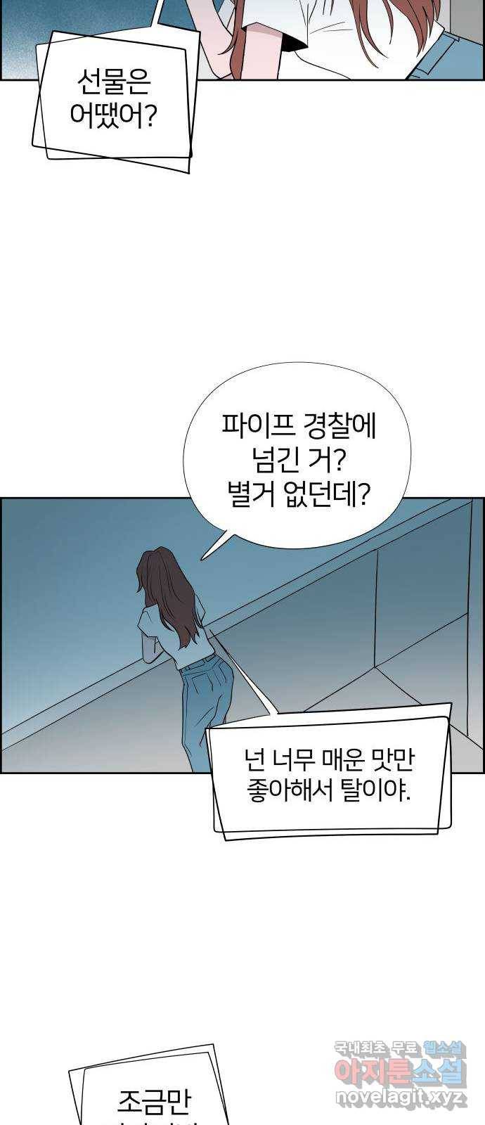 하나in세인 75화 58