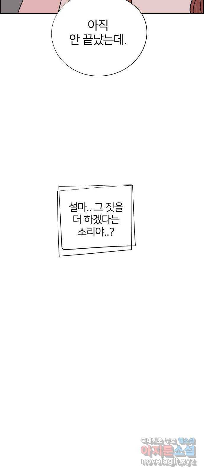 하나in세인 75화 61