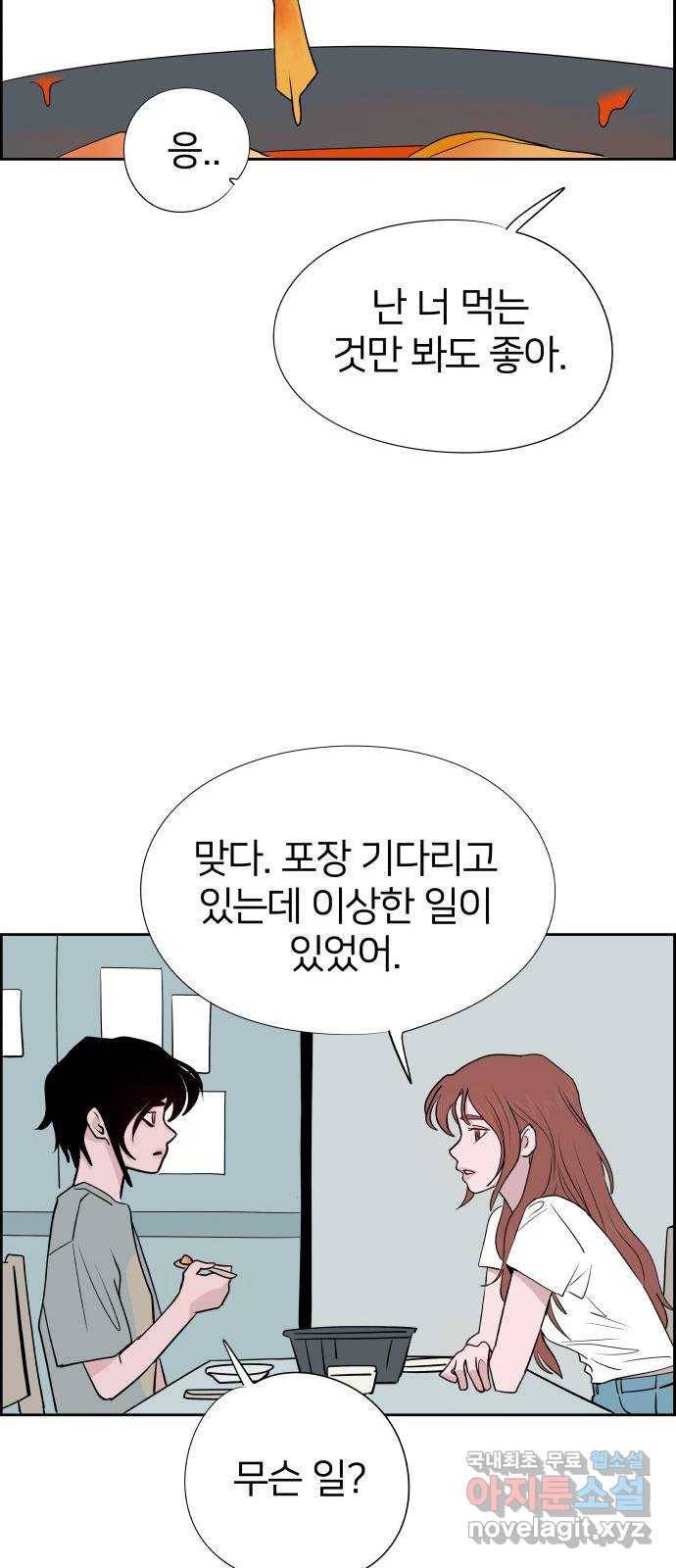 하나in세인 75화 65