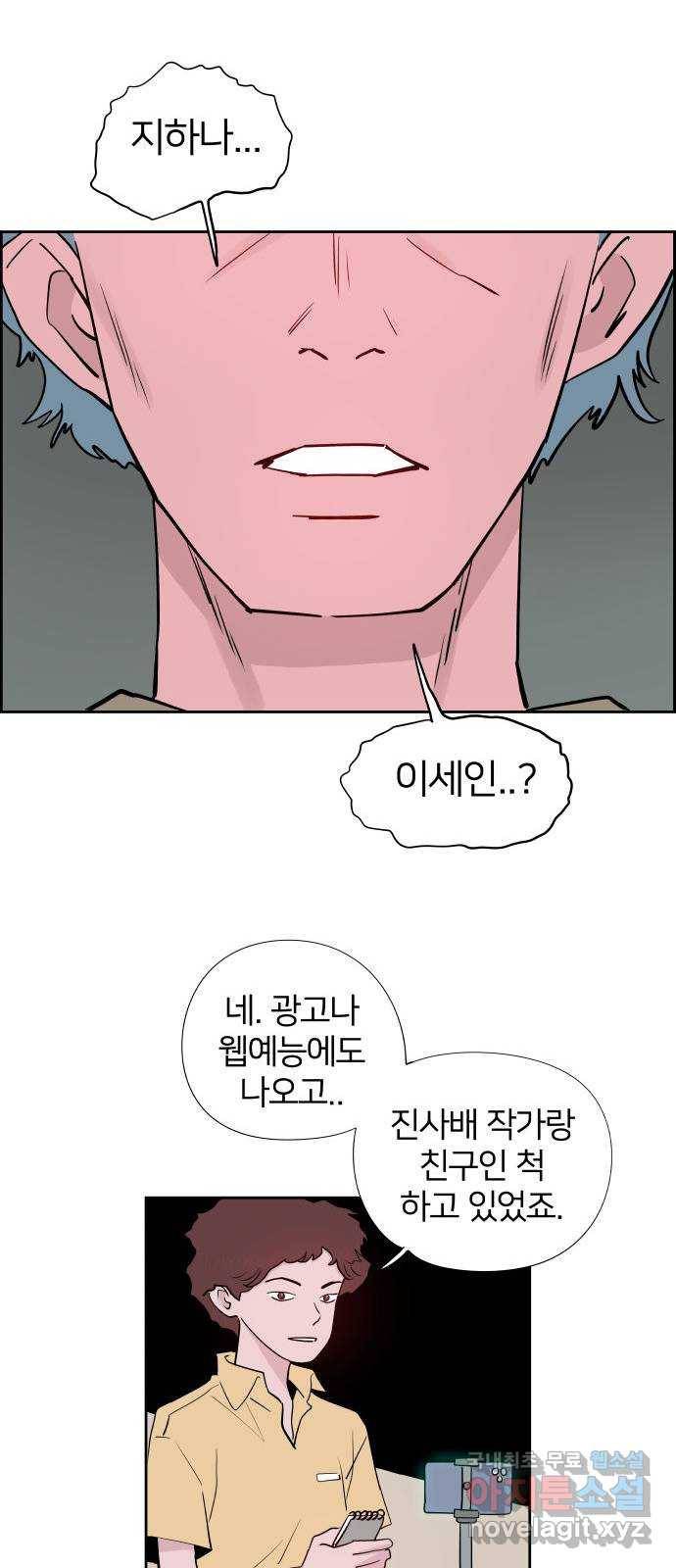 하나in세인 75화 71
