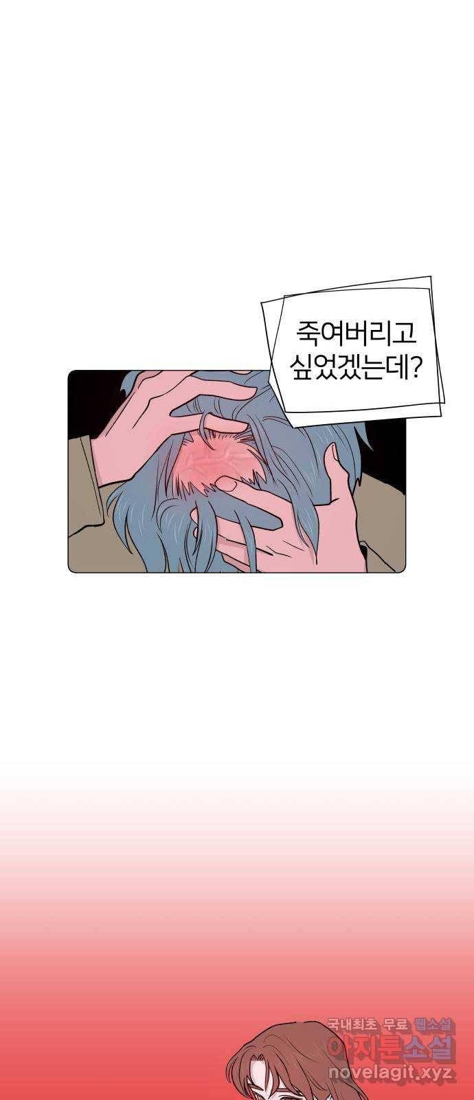 하나in세인 75화 75