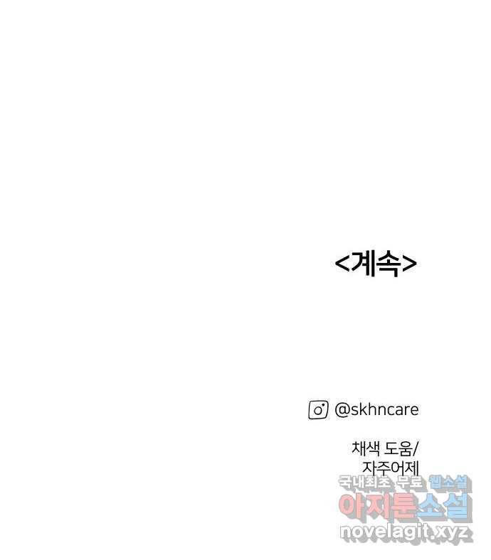 하나in세인 75화 77