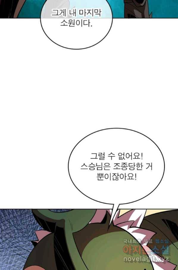 리부트 시스템 108화 4
