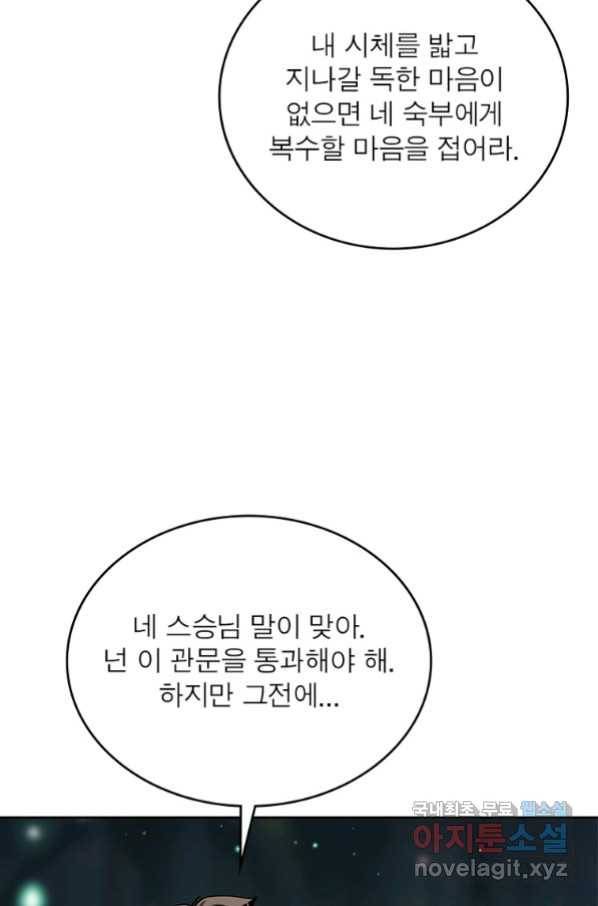 리부트 시스템 108화 7