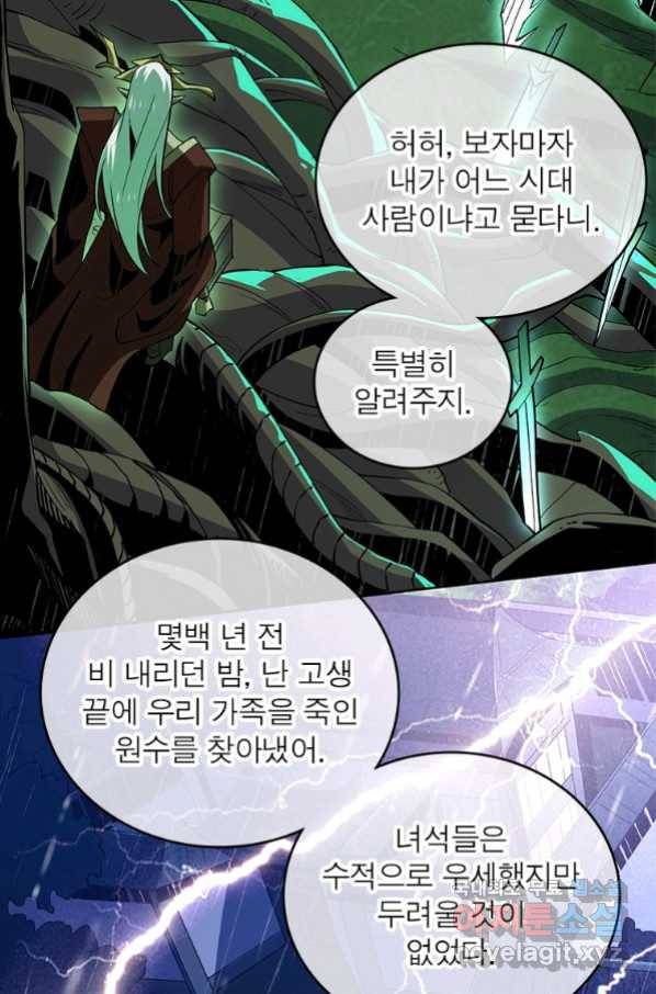 리부트 시스템 108화 10