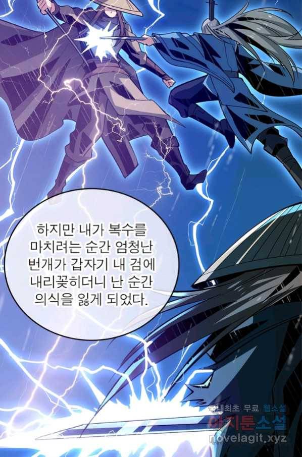 리부트 시스템 108화 12