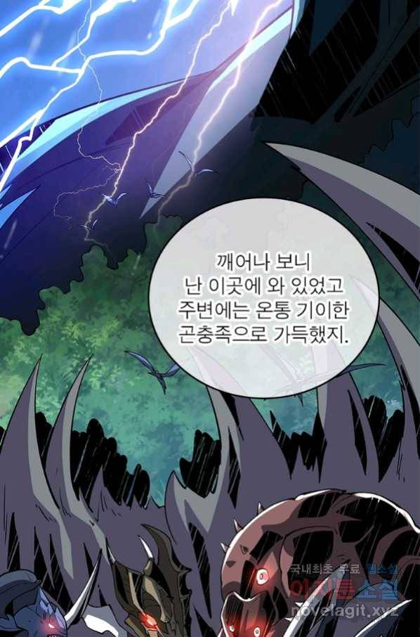 리부트 시스템 108화 13