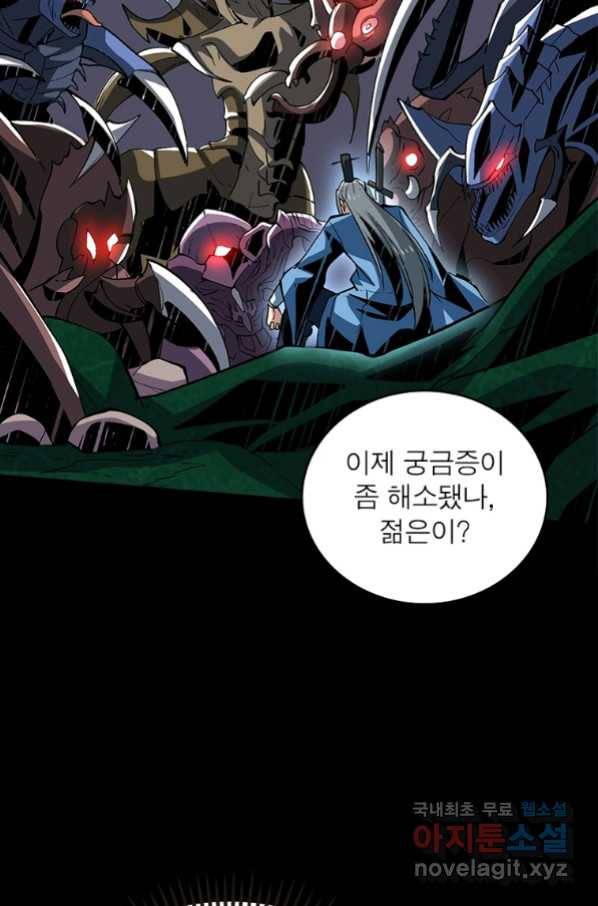 리부트 시스템 108화 14