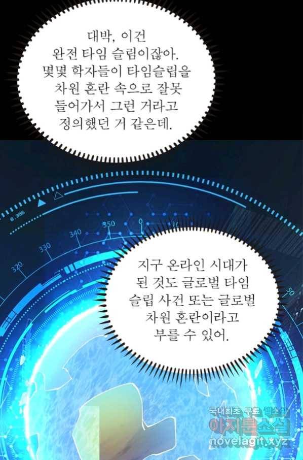 리부트 시스템 108화 15