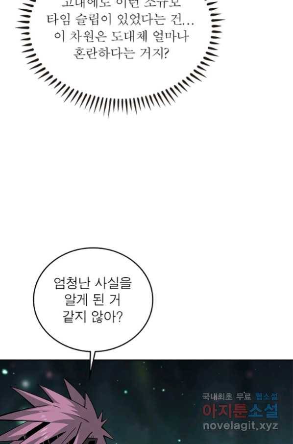 리부트 시스템 108화 17