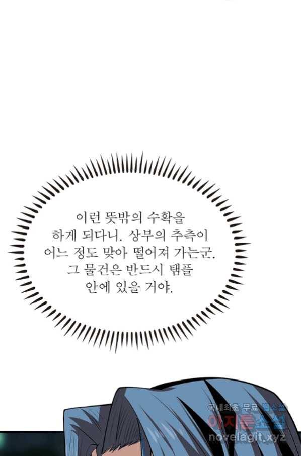 리부트 시스템 108화 19