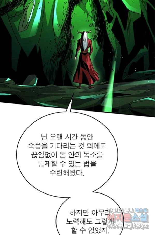리부트 시스템 108화 24