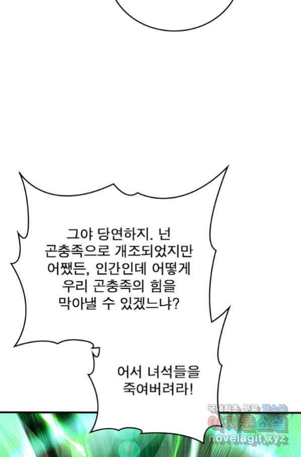 리부트 시스템 108화 25