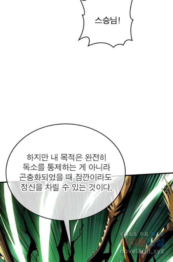리부트 시스템 108화 28