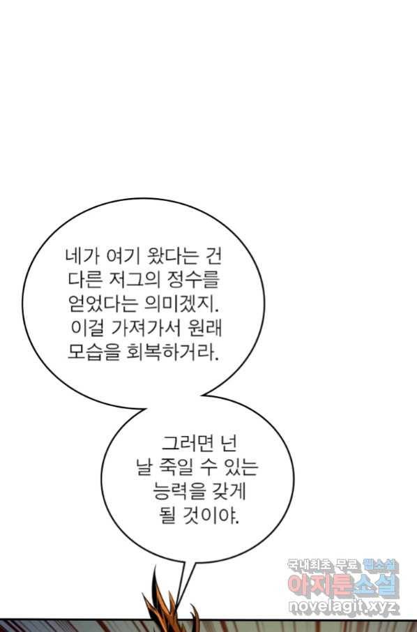 리부트 시스템 108화 34