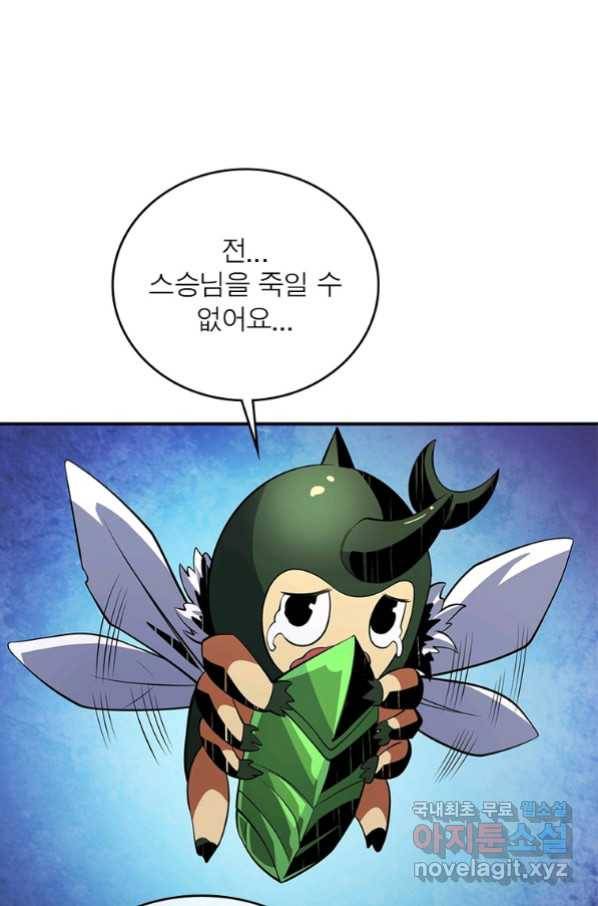 리부트 시스템 108화 36