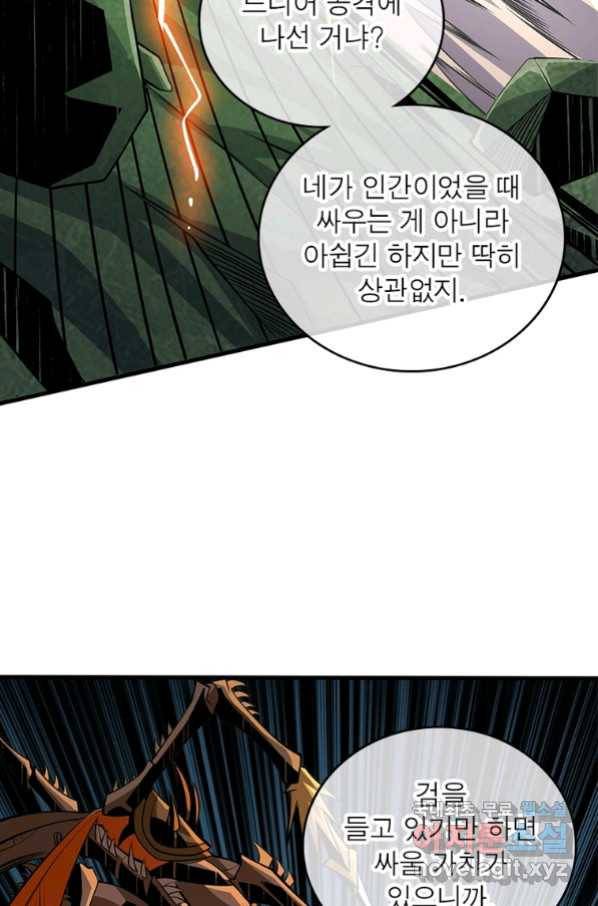 리부트 시스템 108화 42