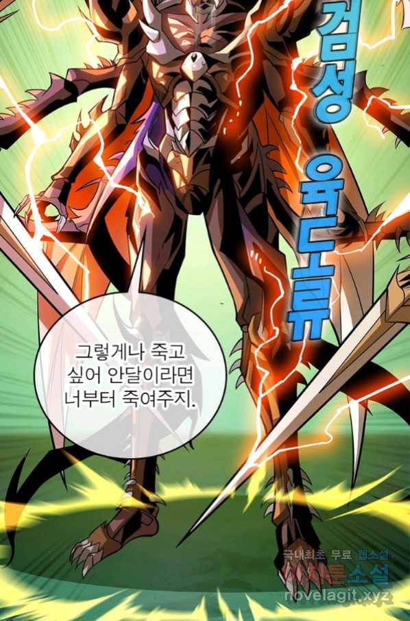 리부트 시스템 108화 45