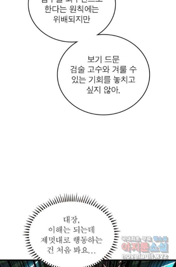 리부트 시스템 108화 48
