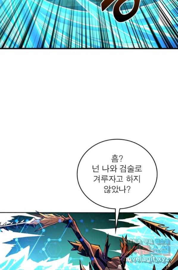 리부트 시스템 108화 50