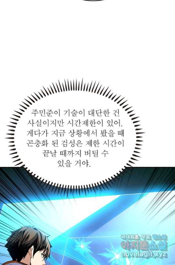 리부트 시스템 108화 61