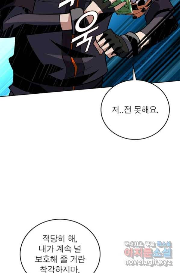 리부트 시스템 108화 64
