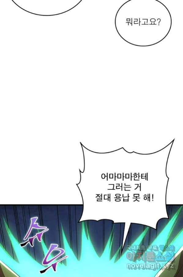 리부트 시스템 108화 66
