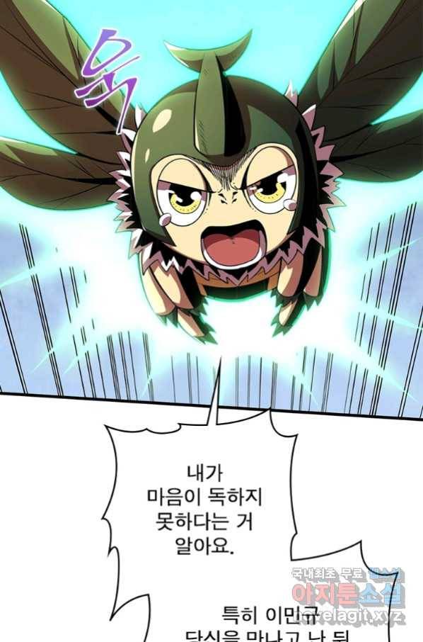 리부트 시스템 108화 67