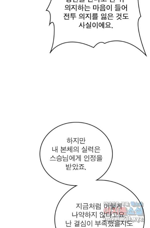 리부트 시스템 108화 68