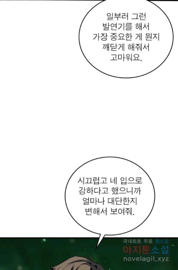 리부트 시스템 108화 70