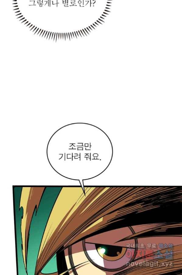리부트 시스템 108화 72