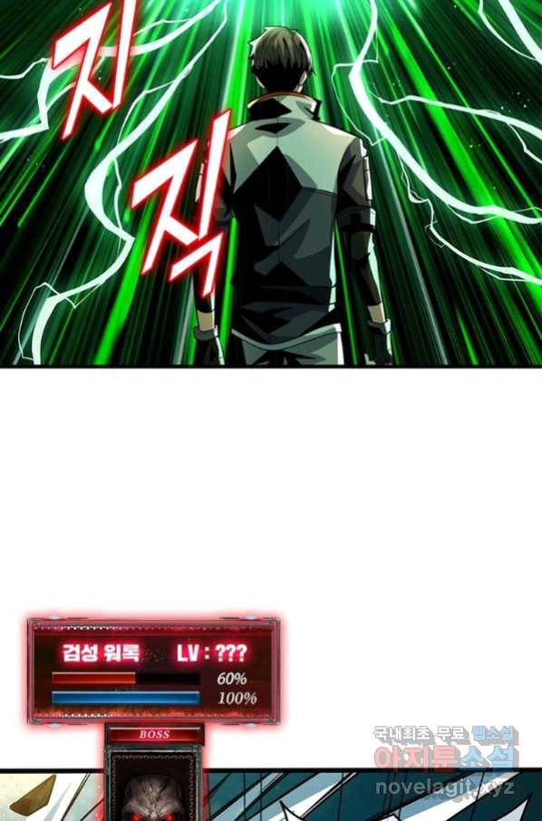 리부트 시스템 108화 74
