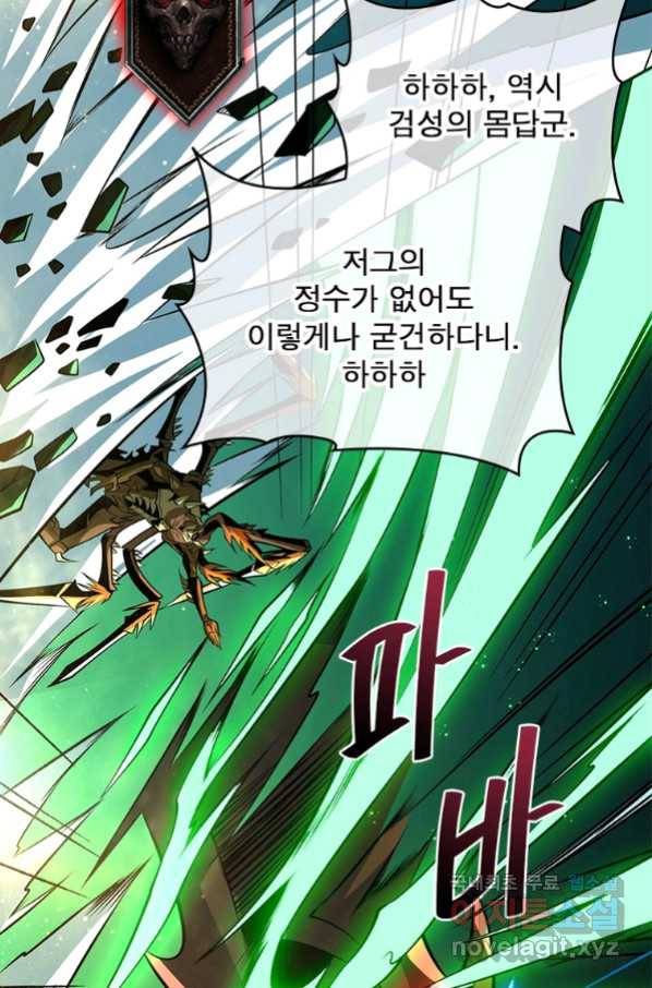 리부트 시스템 108화 75