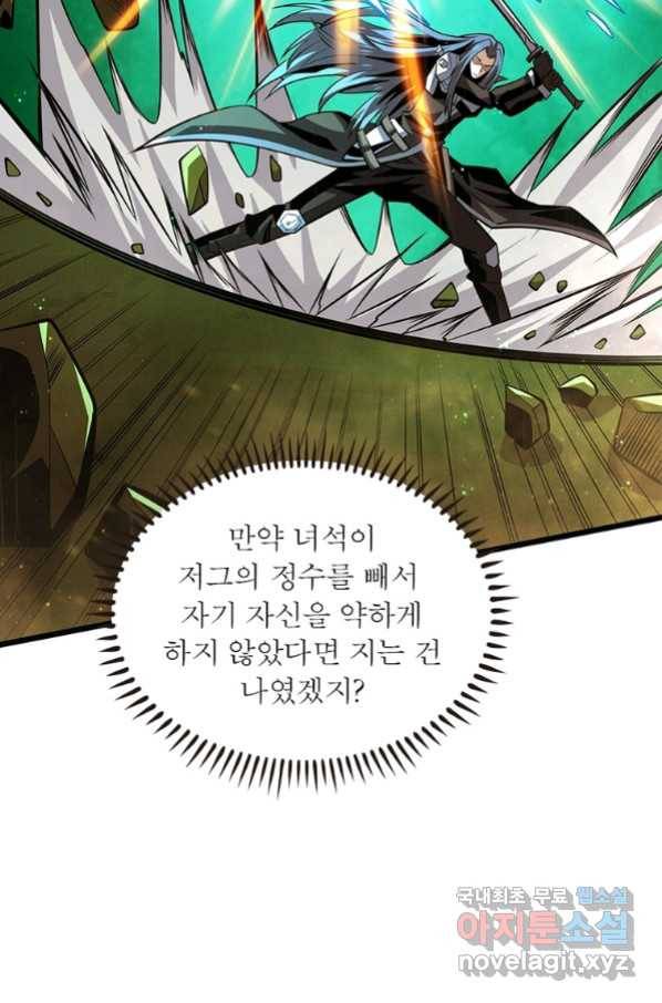 리부트 시스템 108화 78