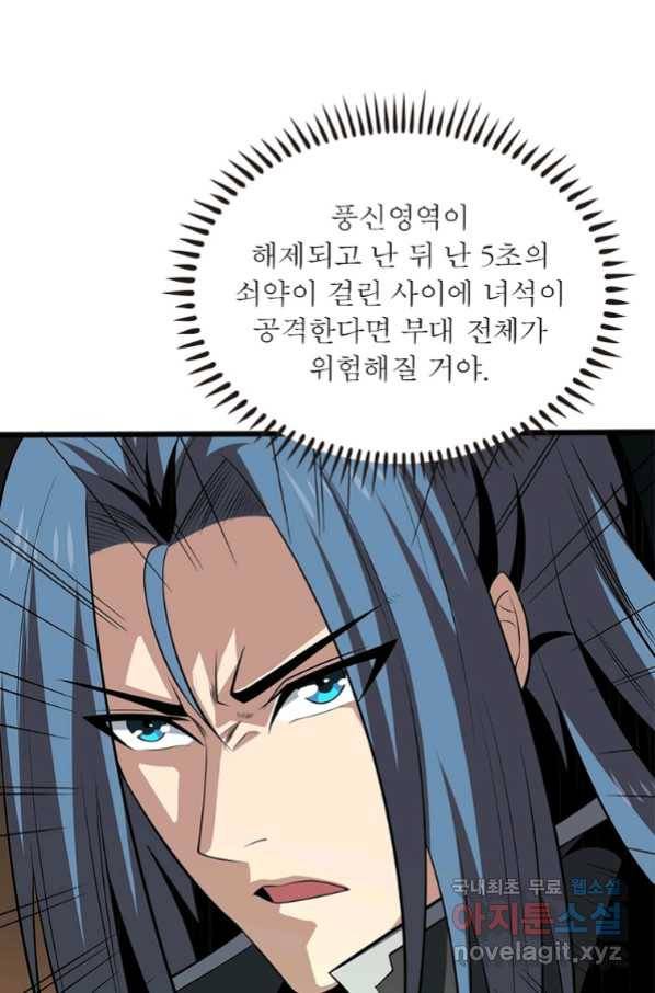 리부트 시스템 108화 79