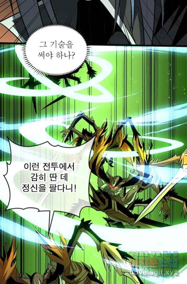 리부트 시스템 108화 80