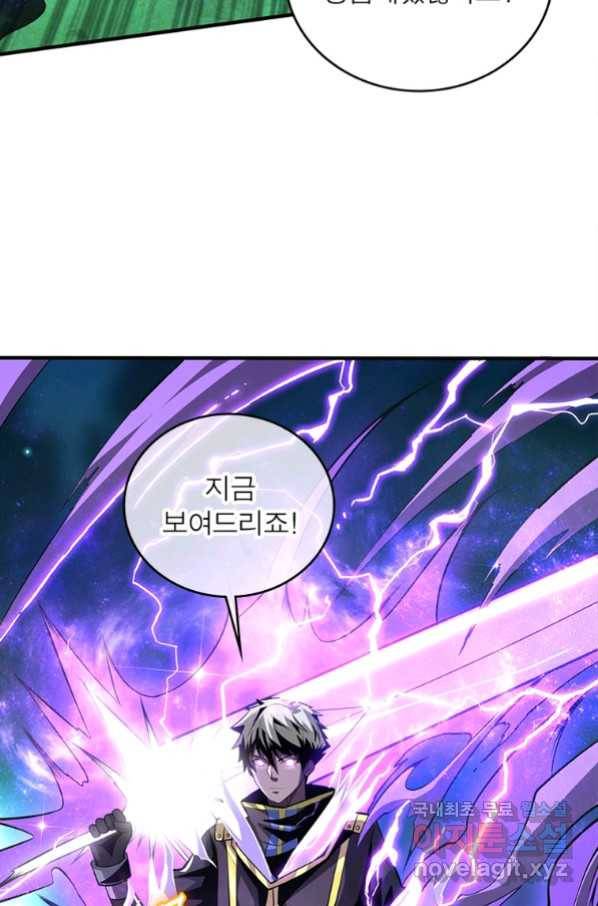 리부트 시스템 108화 89