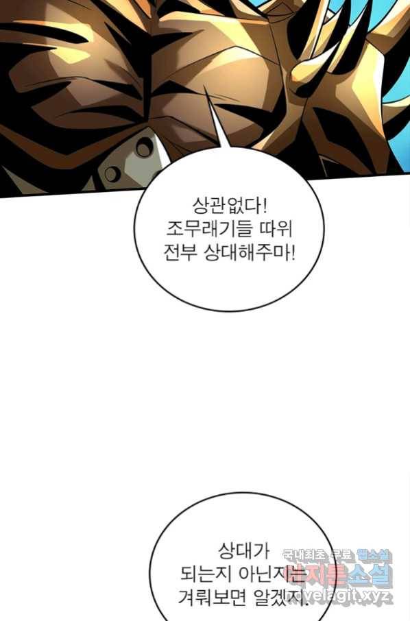 리부트 시스템 108화 92