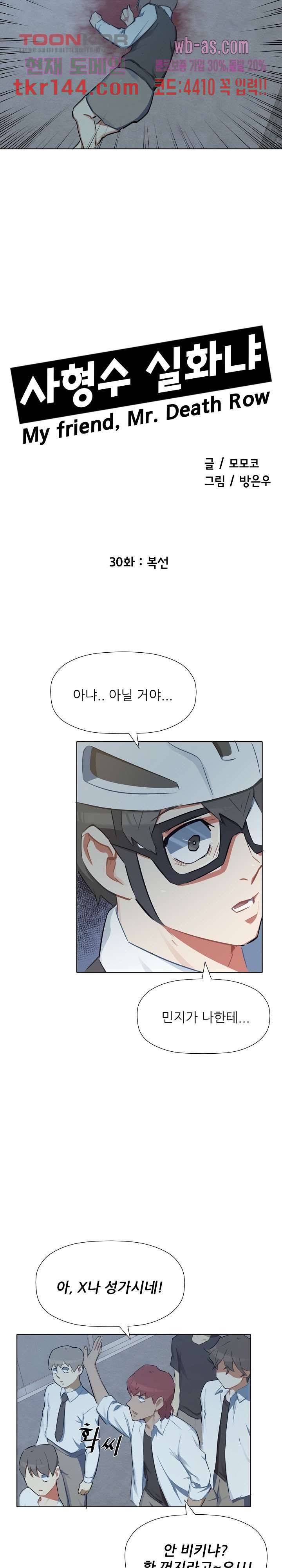 사형수 실화냐 30화 2