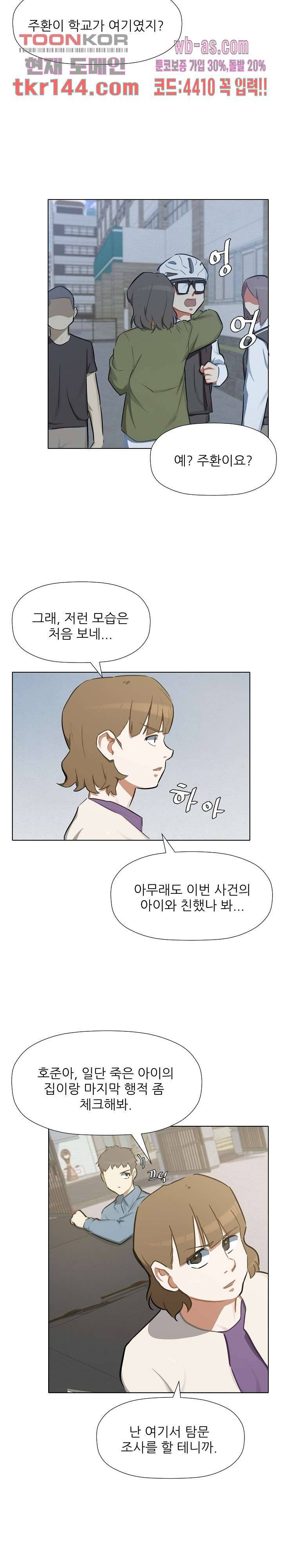 사형수 실화냐 30화 11