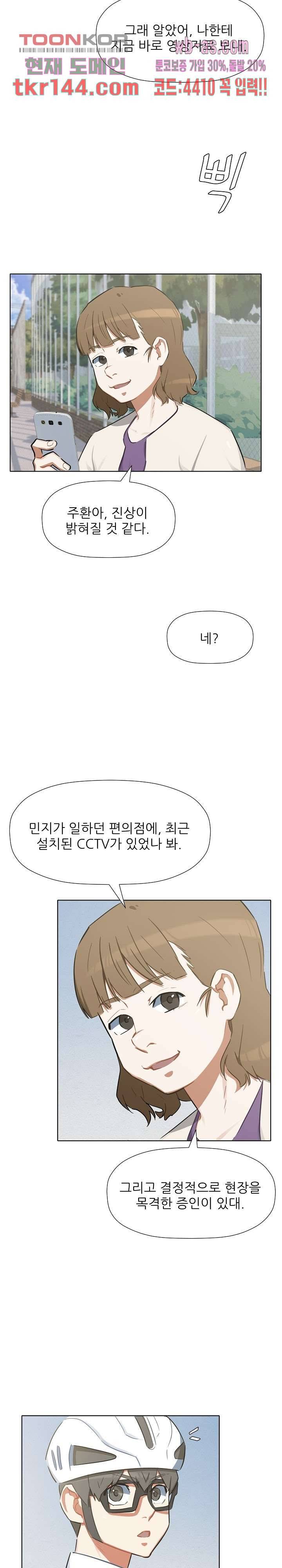 사형수 실화냐 30화 17