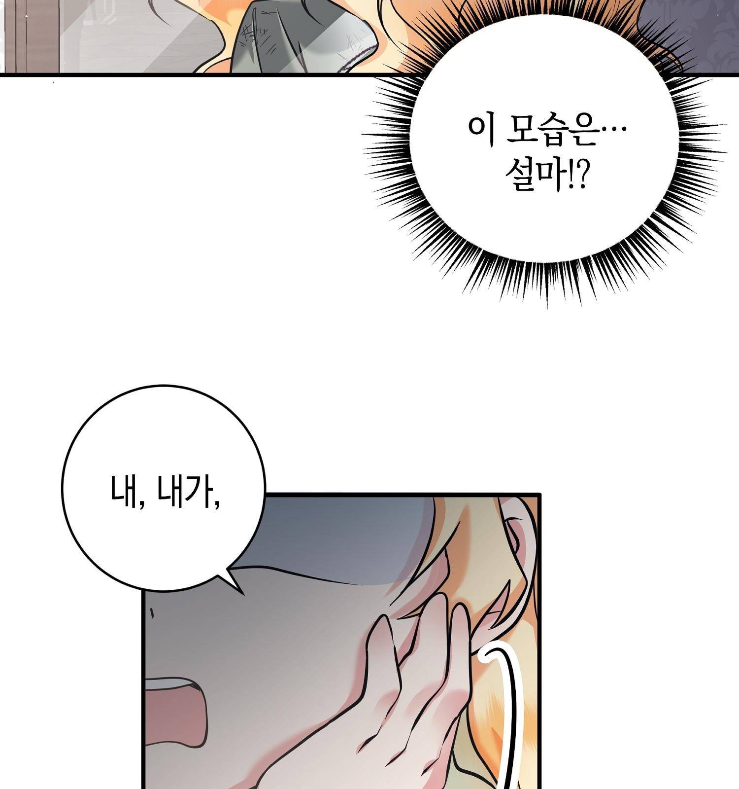 아기 볼모가 너무 귀여워 1화 8