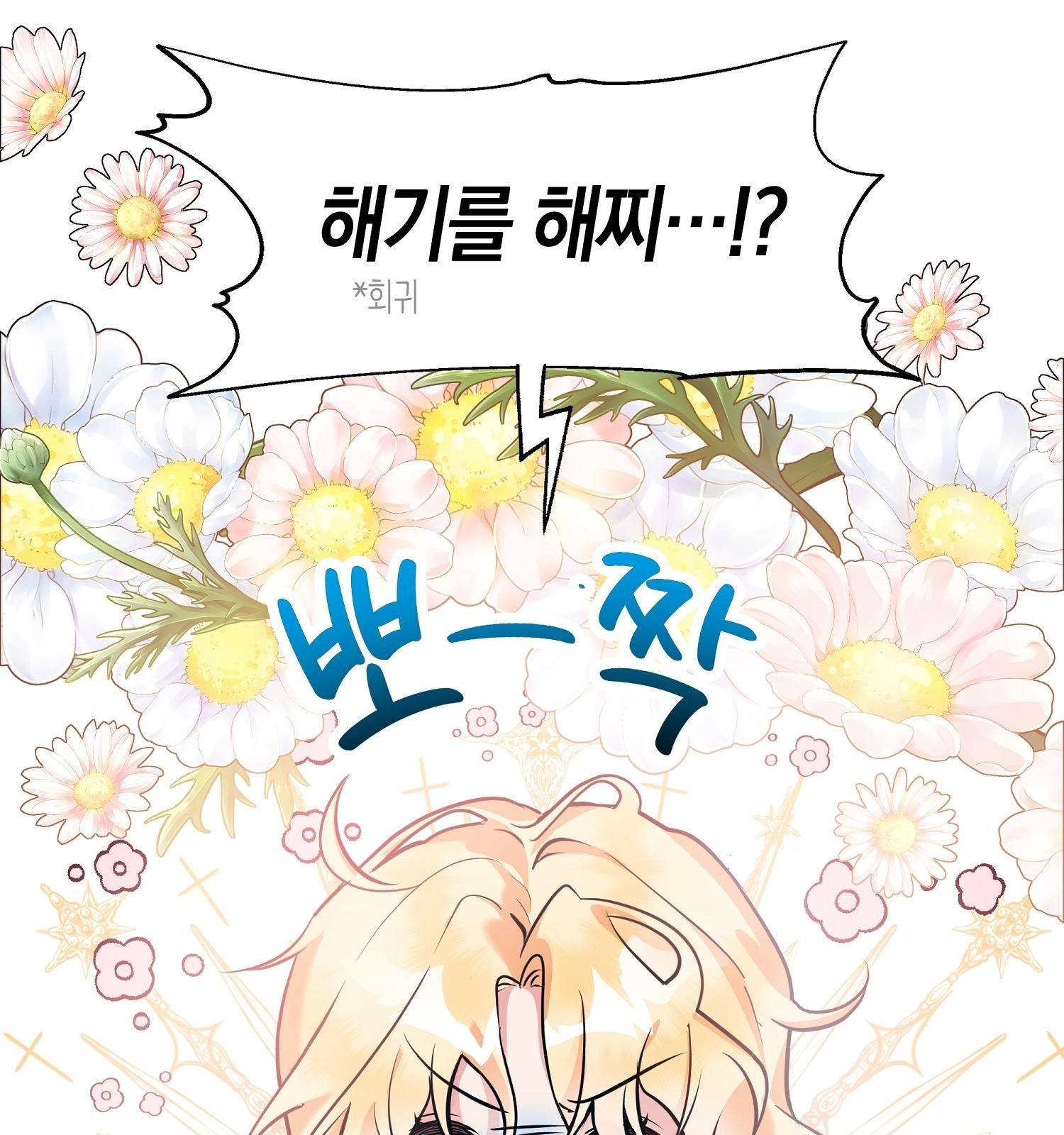 아기 볼모가 너무 귀여워 1화 10