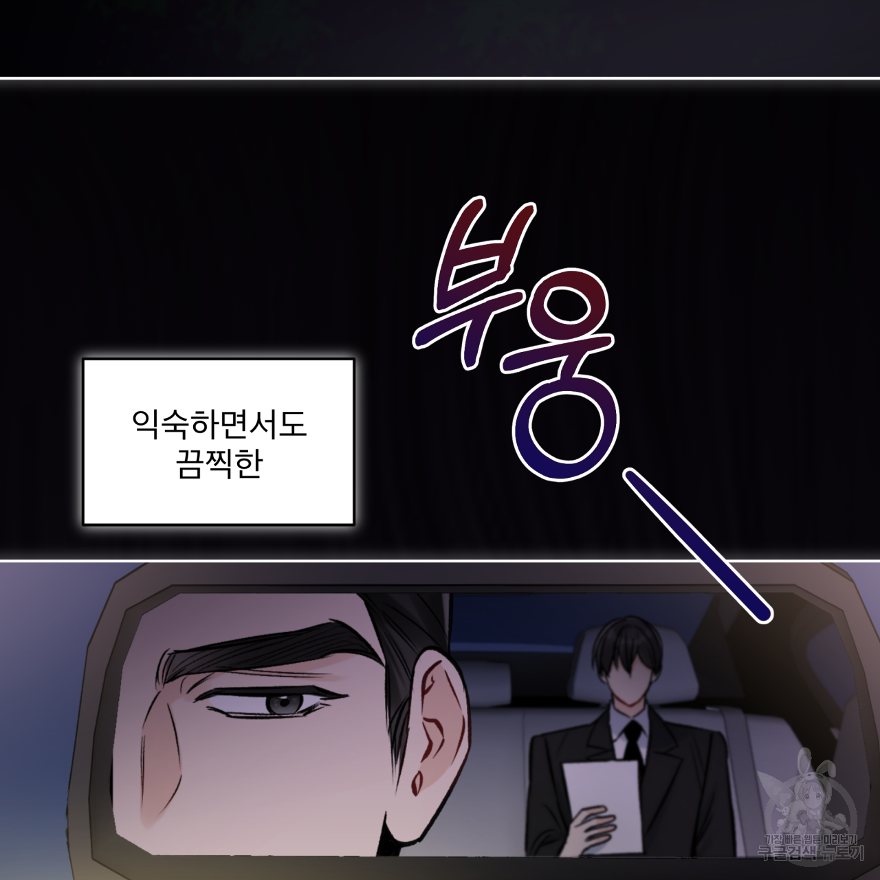 모노크롬 루머 39화 4