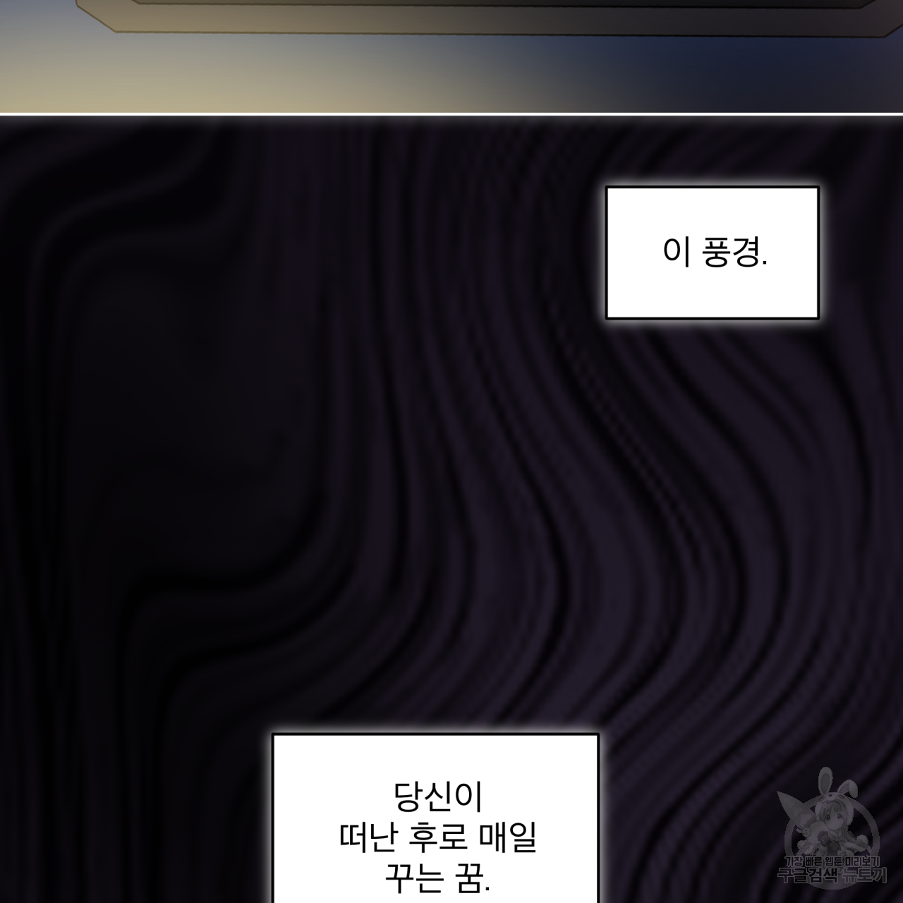 모노크롬 루머 39화 5