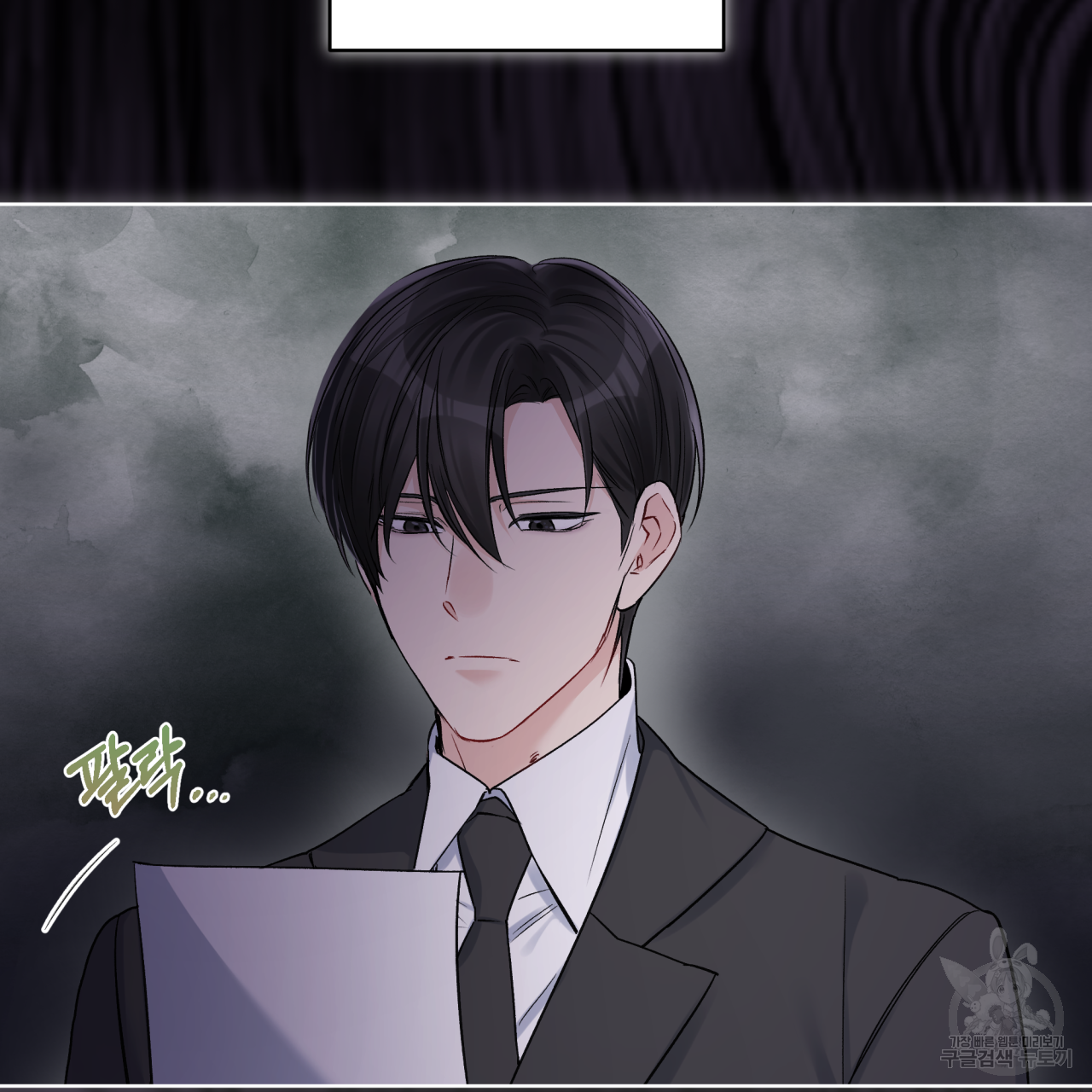 모노크롬 루머 39화 6